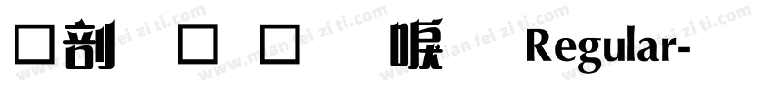 中國龍角新書 Regular字体转换